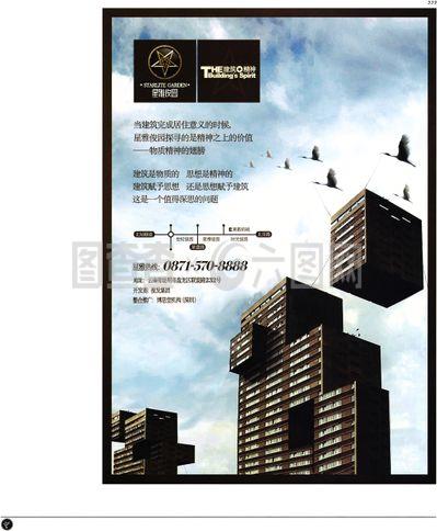 中國房地產廣告年鑒第二冊 創意設計中的創新與影響力